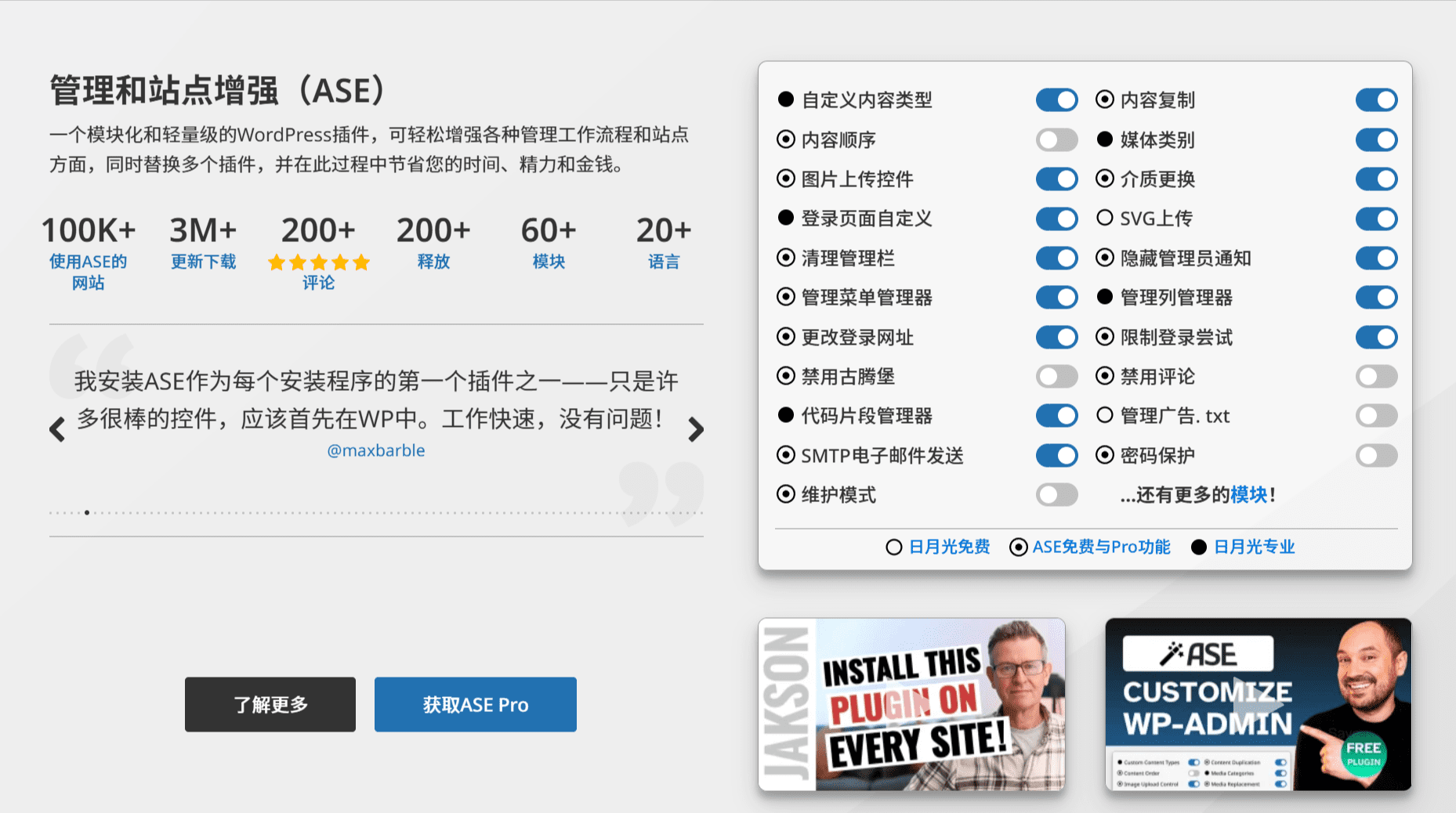 ASE Pro v7.1.0  Wordpress多合一增强网站体验插件 - LuLunet-LuLunet