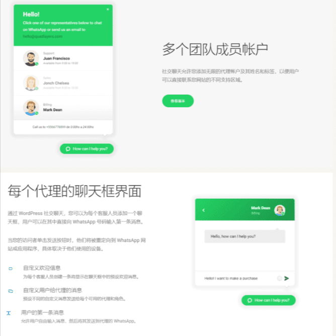 图片[3]-WP Social Chat PRO v7.2.4 Wordpress Whatsapp聊天插件 - LuLunet-LuLunet