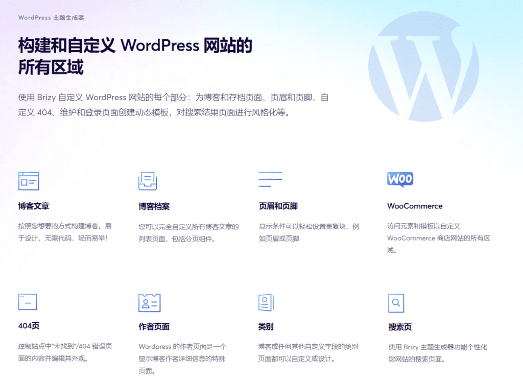 图片[7]-Brizy Pro v2.4.36 Wordpress可视化构建器插件 - LuLunet-LuLunet