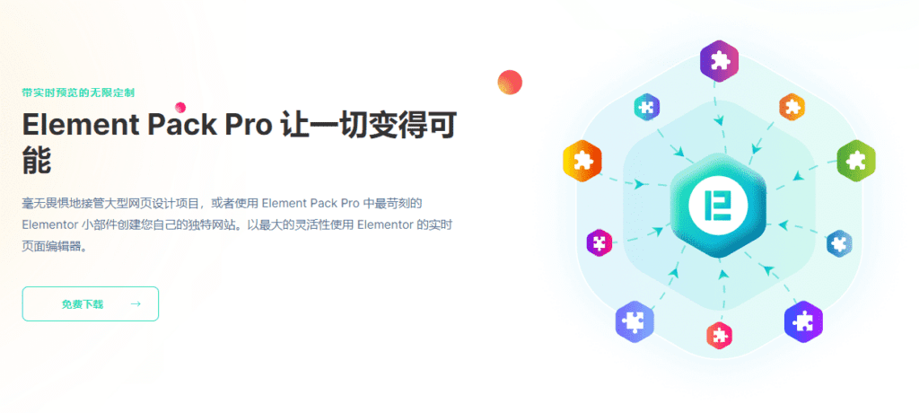 图片[4]-Element Pack v7.8.0 Elementor扩展插件 - LuLunet-LuLunet