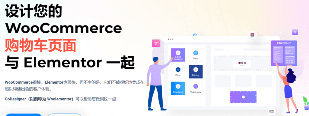 图片[3]-CoDesigner Pro v4.3.3.1 Elementor Woo商城定制扩展插件 - LuLunet-LuLunet