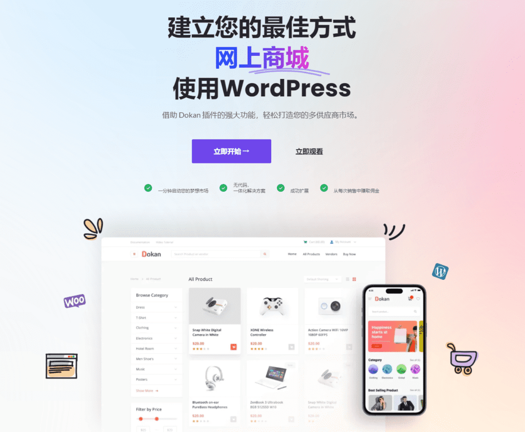 图片[3]-Dokan Pro v3.10.2 Wordpress电子商务插件 - LuLunet-LuLunet