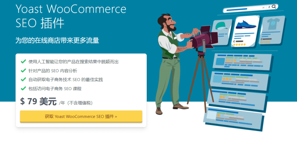 图片[3]-Yoast WooCommerce SEO v16.2  WordPress SEO插件 - LuLunet-LuLunet
