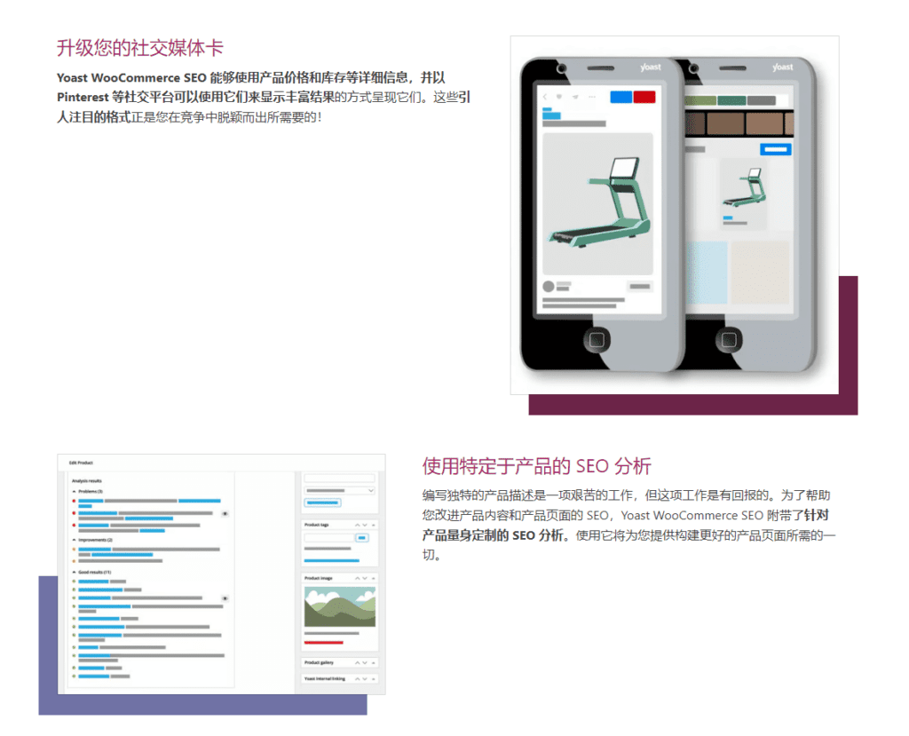 图片[6]-Yoast WooCommerce SEO v16.2  WordPress SEO插件 - LuLunet-LuLunet