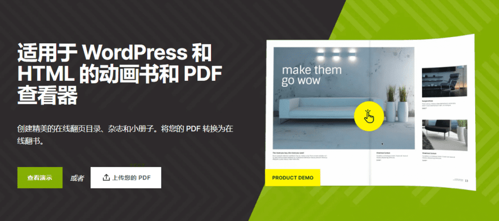 图片[3]-Real 3D FlipBook插件是一款适用于 WordPress 和 HTML 的动画书和 PDF 查看器的插件，创建精美的在线翻页目录、杂志和小册子。将您的 PDF 转换为在线翻书。通过自定义翻页速度、翻页声音、纸张厚度、相机角度、灯光、阴影、缩放级别、不同视图模式、更改颜色、背景和工具栏等任何内容，创建完美适合您内容的翻页书。 - LuLunet-LuLunet
