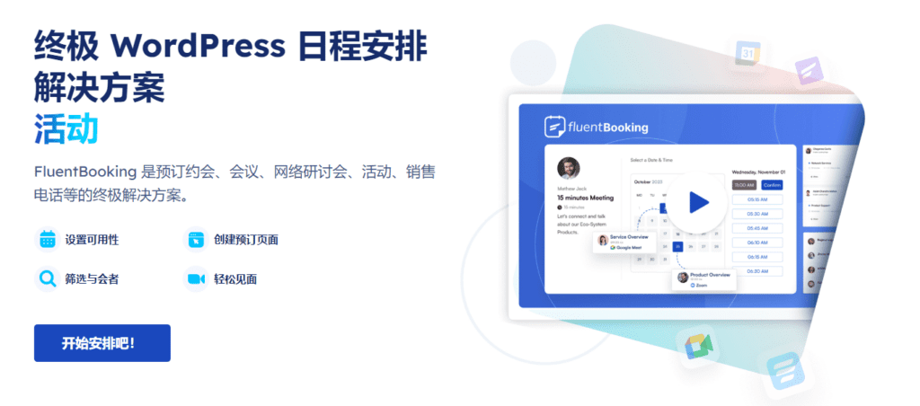 图片[3]-Fluent Booking Pro v1.2.62  WordPress预定会议插件免 - LuLunet-LuLunet