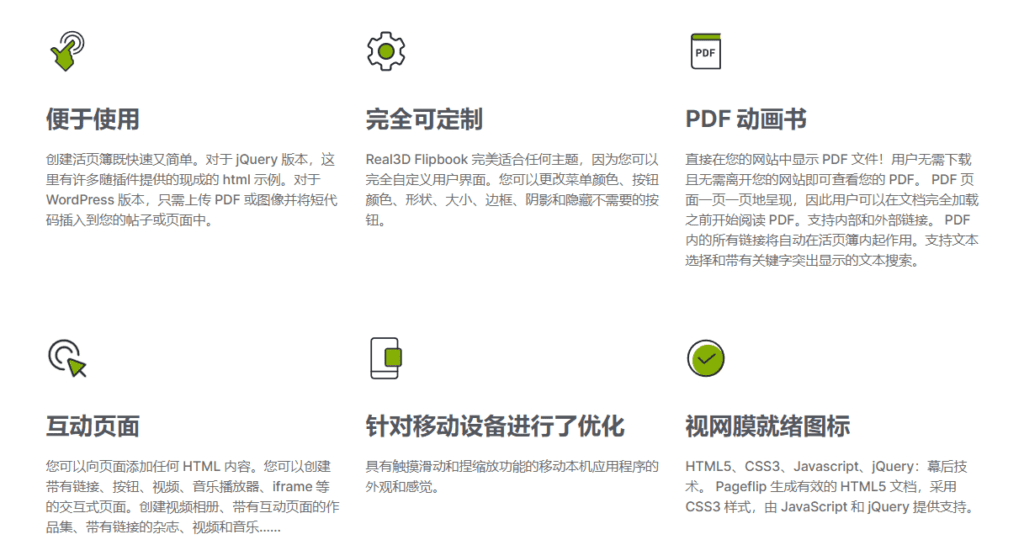 图片[5]-Real 3D FlipBook插件是一款适用于 WordPress 和 HTML 的动画书和 PDF 查看器的插件，创建精美的在线翻页目录、杂志和小册子。将您的 PDF 转换为在线翻书。通过自定义翻页速度、翻页声音、纸张厚度、相机角度、灯光、阴影、缩放级别、不同视图模式、更改颜色、背景和工具栏等任何内容，创建完美适合您内容的翻页书。 - LuLunet-LuLunet