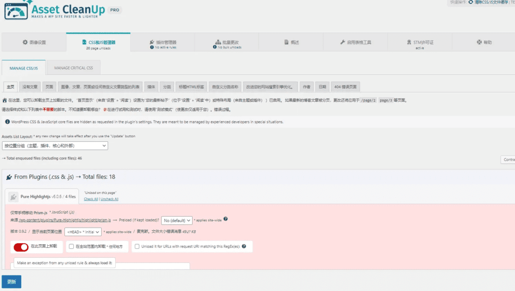 图片[2]-Asset CleanUp Pro v1.2.5.1WordPress性能优化插件 - LuLunet-LuLunet