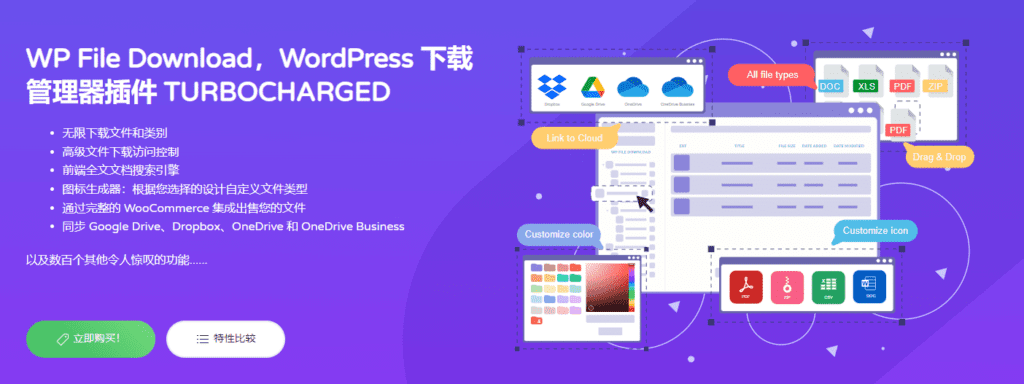 图片[2]-WP File Download v6.0.5 Wordpress文件管理下载插件 - LuLunet-LuLunet
