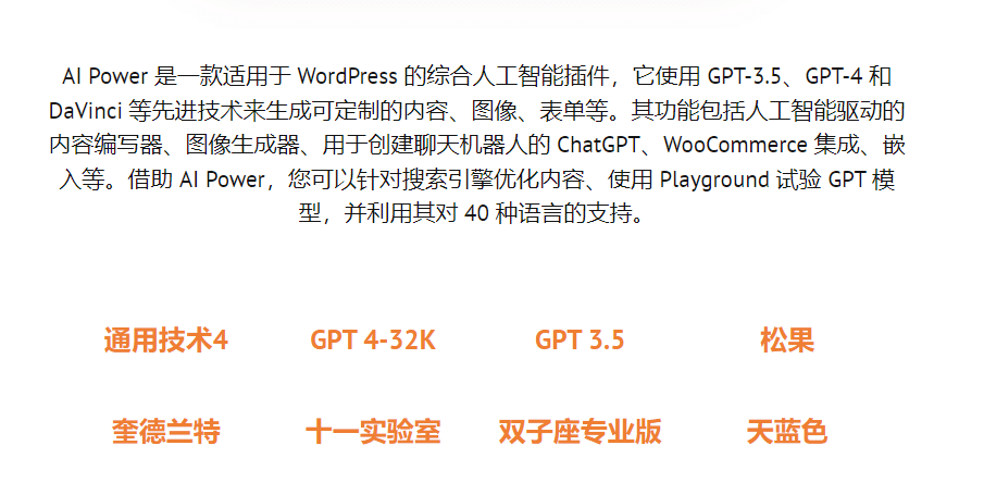 图片[3]-GPT AI Power Pro v1.8.45 Wordpress AI GPT4插件 - LuLunet-LuLunet