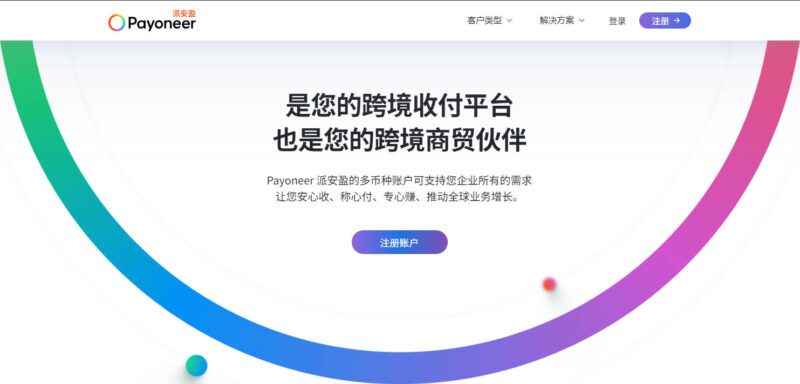如何通过Payoneer派安盈转账? – 电商独立站-LuLunet