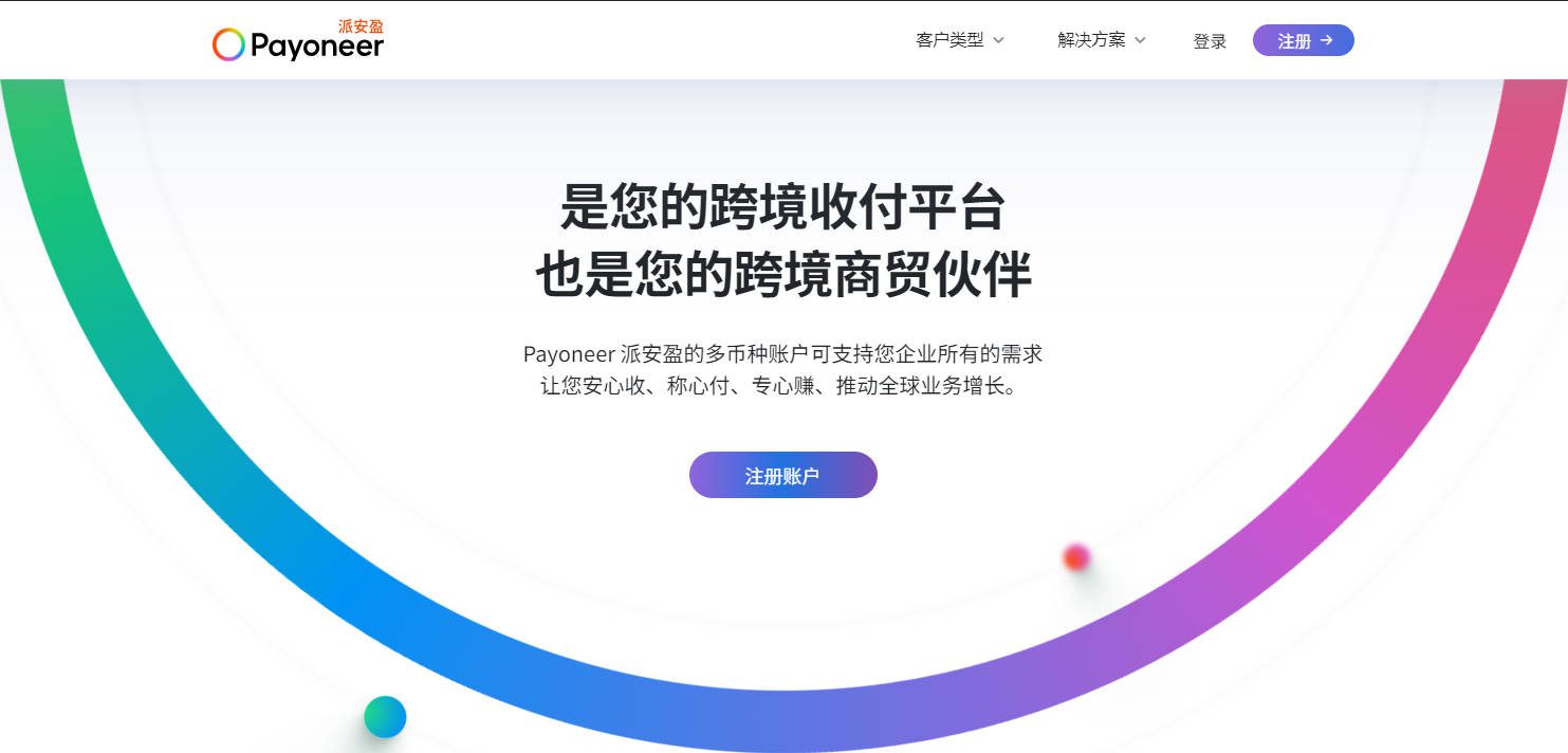 如何通过Payoneer派安盈转账？ - 电商独立站 - LuLunet-LuLunet