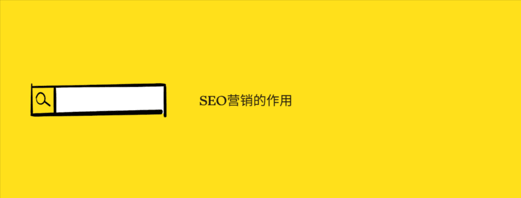 图片[4]-什么是数字营销中的SEO？ - LuLunet-LuLunet