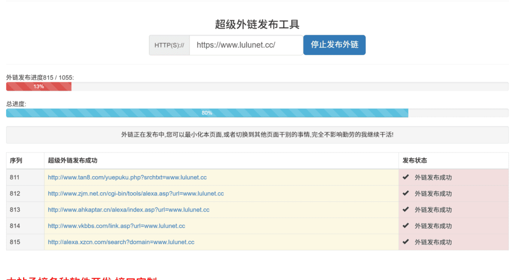 免费超级外链发布工具-完全免费 不要花钱的不一定最好 - LuLunet-LuLunet